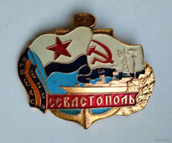 Значок СССР: Севастополь (лёгкий).
