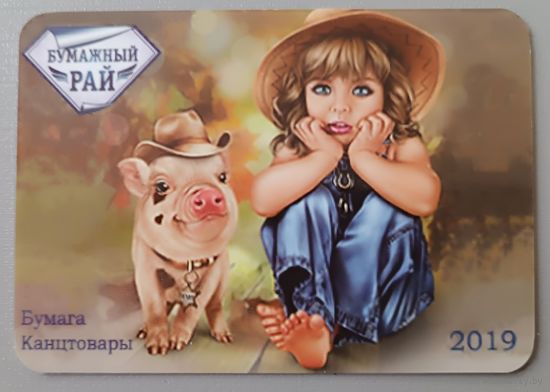 Реклама. Календарик, 2019, глянец