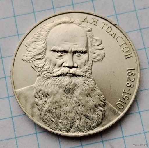 1 рубль 1988 г. Толстой. Смотрите другие лоты с 1 рубля