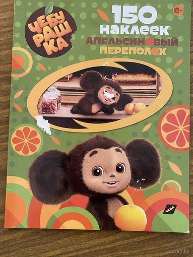 Наклейки Чебурашка