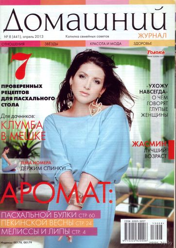 Домашний 8-2013