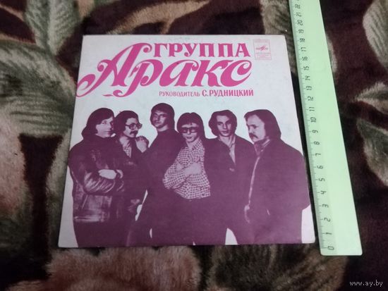 Аракс - Все, Как Прежде