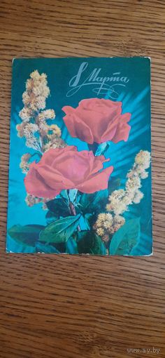 СССР. 8 Марта. 1975г. подписана