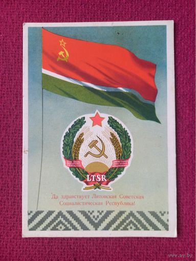Литовская ССР. Викторов 1956 г. Чистая.