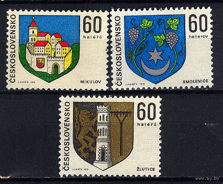 1973 Чехословакия. Гербы