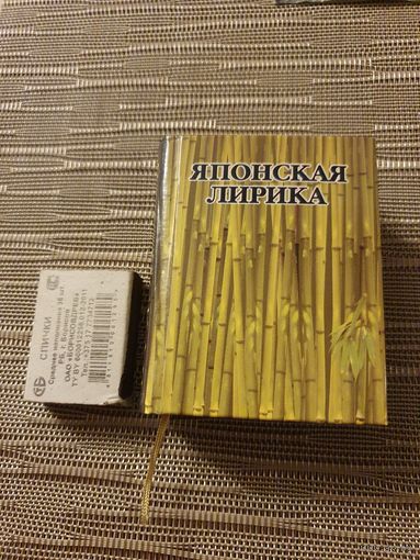 Япоская лирика