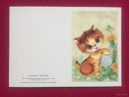 Поздравляем! Юрасова. 1985 г.
