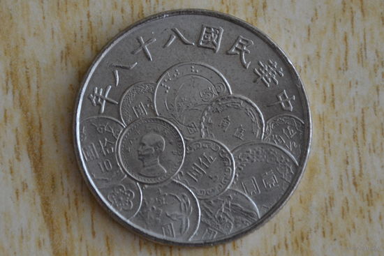 Тайвань 10 долларов 1999(50 лет денежной реформы)