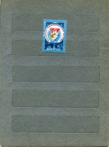 СССР, 1981, Выставка радиолюбителей-конструкторов,  1м серия  чистая