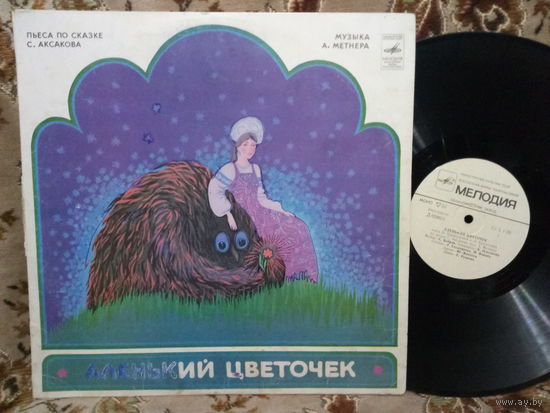 Виниловая пластинка АЛЕНЬКИЙ ЦВЕТОЧЕК.
