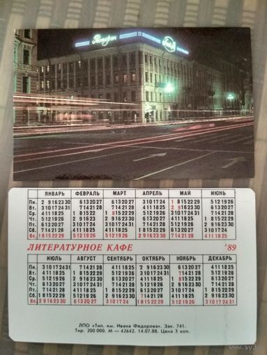 Карманный календарик. Литературное кафе. 1989 год