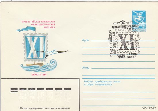 СССР 1984 МХК со СГ XI Прибалтийская юношеская филателистическая выставка (к2)