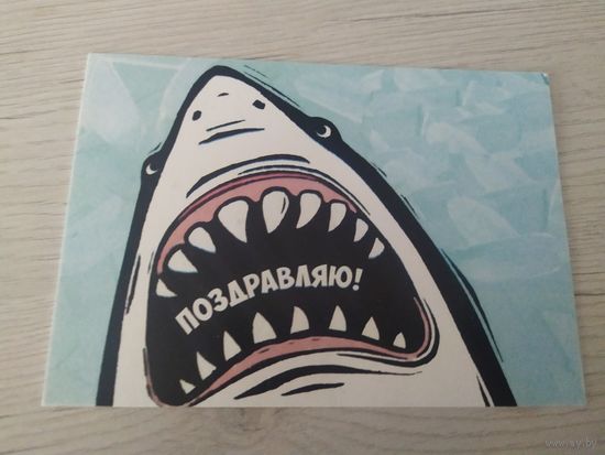 Открытка"Поздравляю"