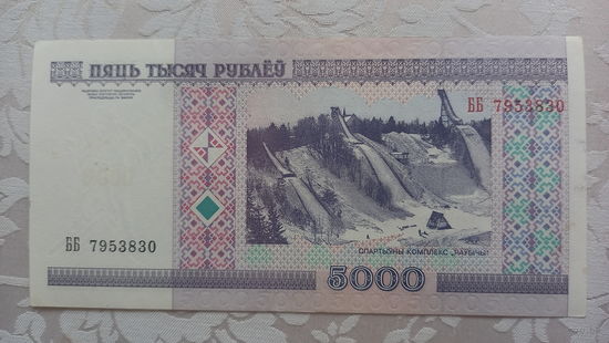 5000 рублей 2000 серия ББ