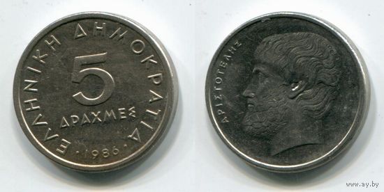 Греция. 5 драхм (1986, XF)