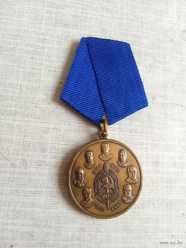 Медаль. 70 лет КГБ. Латунная колодка.