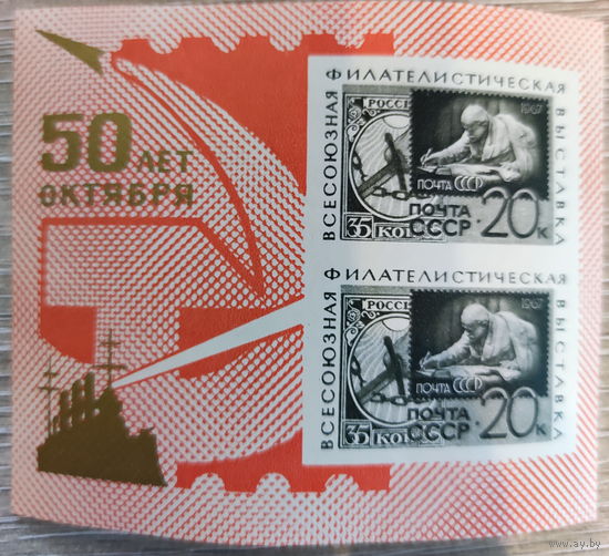 50 лет октября 1967 Блок