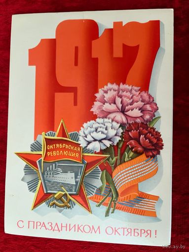 1982 год А. Щедрин С праздником октября! Подписана!