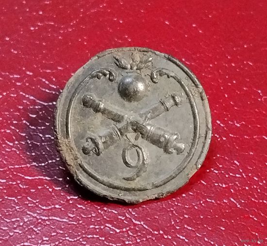 Пуговица малая. 9 полк Артиллерия. Франция 1812 г.