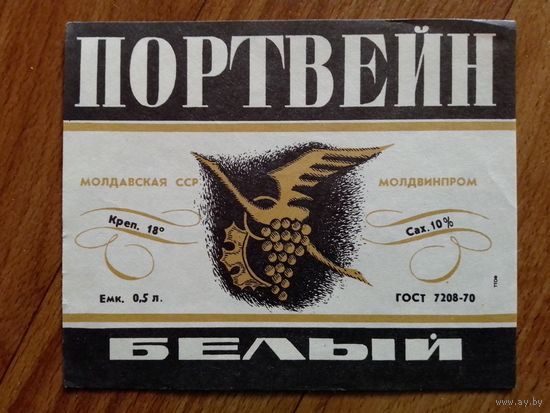 Этикетка от вина. Молд ССР