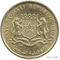 РЕСПУБЛИКА СОМАЛИ. 5 ЧЕНТЕЗИМО 1967.