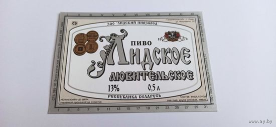 Этикетка от пива Лидское " Любительское"