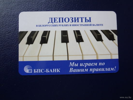 Календарик 2010 г.  БПС-Банк. Депозиты.