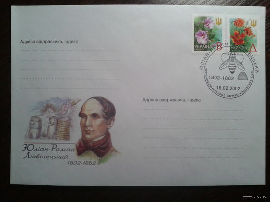 Украина 2002 СГ пчеловод, автор книги о пчелах