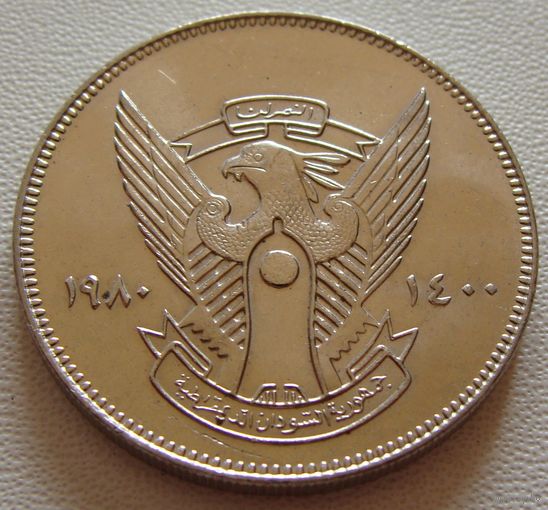 Судан. 10 киршей 1400 (1980) год  KM#59  Тираж: 2.265.000 шт  Нечастая!!!