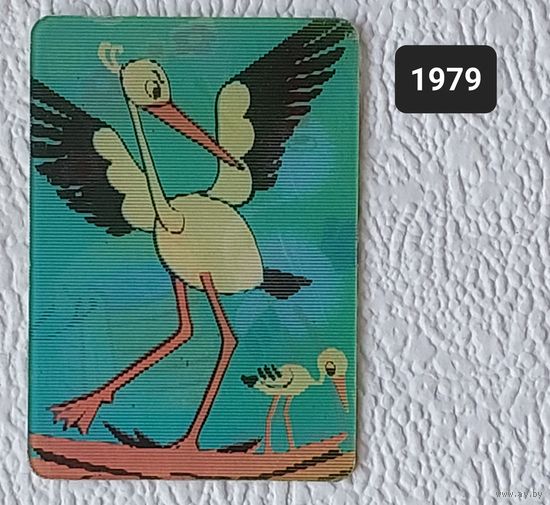 Стереокалендарик переливашка "Аистёнок",1979 г.-No2