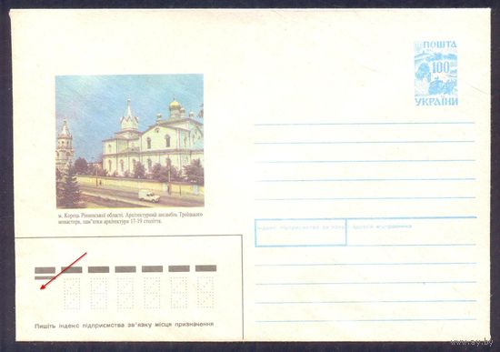 Украина конверт монастырь