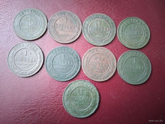 Копейка РИ НII. Погодовка. 9 штук.