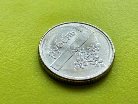 Республика Беларусь (РБ). 1 рубль 2009. Брак заготовки + смещение. Торг.