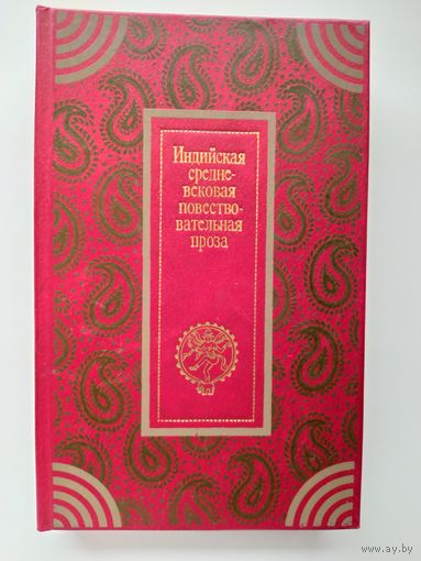 Индийская средневековая повествовательная проза