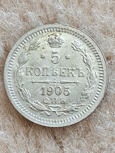 5 копеек 1905 год.