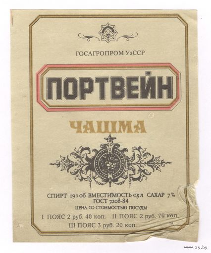 088 Этикетка Портвейн Чашма 1989
