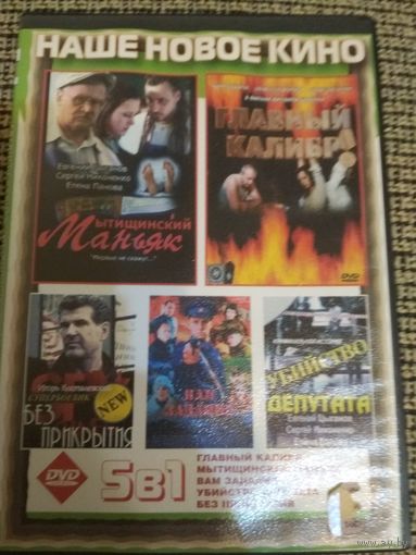 Сериалы 5 в1