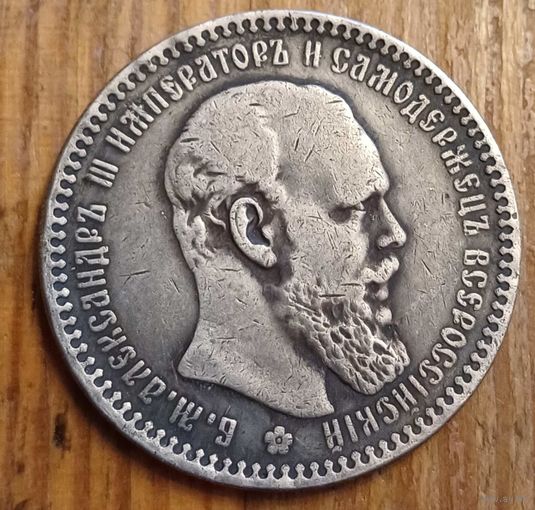 Рубль 1893год копия