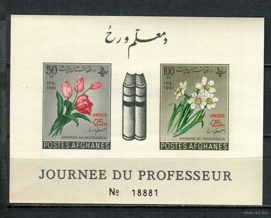Афганистан - 1963 - Цветы с надпечаткой UNESCO - [Mi. bl. 19B] - 1 блок. MNH.  (Лот 34JN)-T4P2