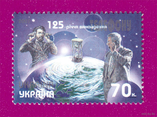 Украина техника 125л. ТЕЛЕФОНУ УКРАИНА 2001г. 1м. ** MNH
