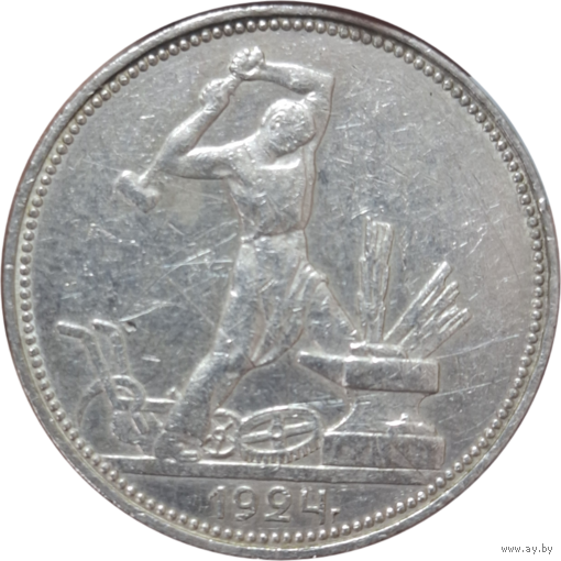 Полтинник 1924 ПЛ