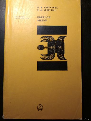 Цветной фильм.