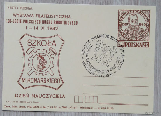 ПК СГ Польша 032 1982 г.