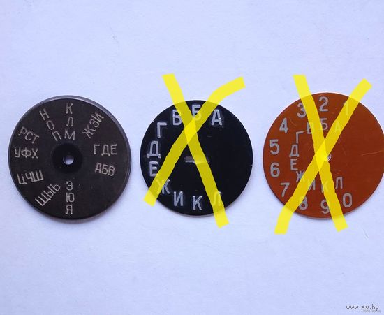 СССР: накладки на диск номеронабирателя стационарного телефона.