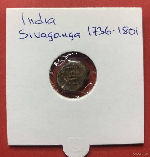 Индия, Shivaganga 1736-1801