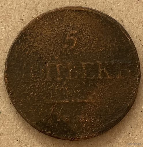 Монета 5 копеек 1835 год. Российская империя. Николай I