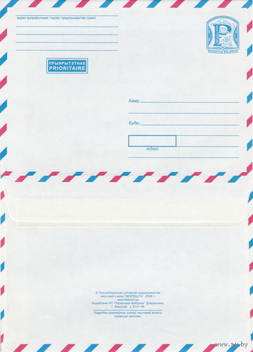 Беларусь 2008 Прыярытэтнае. Prioritaire. Приоритетное з. 8141-08 (к4)
