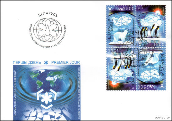 Беларусь 2011 год Конверт первого дня Сохранение полюсов и ледников