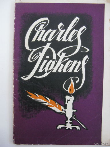 Charles Dickens. (По К.О.Пиар).