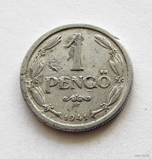 Венгрия 1 пенгё 1941